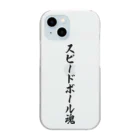 着る文字屋のスピードボール魂 Clear Smartphone Case