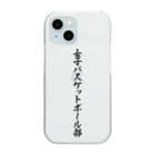 着る文字屋の女子バスケットボール部 Clear Smartphone Case