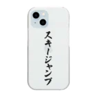 着る文字屋のスキージャンプ Clear Smartphone Case