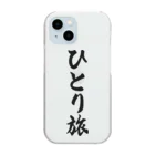 着る文字屋のひとり旅 Clear Smartphone Case