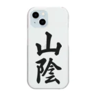 着る文字屋の山陰 （地名） Clear Smartphone Case