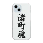 着る文字屋の渚町魂 （地元魂） Clear Smartphone Case