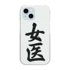 着る文字屋の女医 Clear Smartphone Case