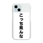 tatsujieのこっち見んな Clear Smartphone Case