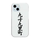 着る文字屋の九十九里町 （地名） Clear Smartphone Case