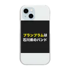 さとー(プランプラム)の田舎にあるプランプラム看板 Clear Smartphone Case