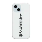 着る文字屋のトランポリン部 Clear Smartphone Case