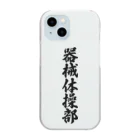 着る文字屋の器械体操部 Clear Smartphone Case