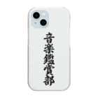 着る文字屋の音楽鑑賞部 Clear Smartphone Case