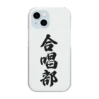 着る文字屋の合唱部 Clear Smartphone Case