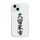 着る文字屋の久留米市 （地名） Clear Smartphone Case