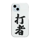 着る文字屋の打者 Clear Smartphone Case