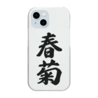 着る文字屋の春菊 Clear Smartphone Case