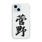 着る文字屋の菅野 Clear Smartphone Case