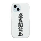 着る文字屋の慶良間諸島  （地名） Clear Smartphone Case