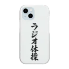 着る文字屋のラジオ体操 Clear Smartphone Case