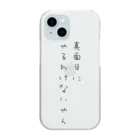 さびねこの真面目にやるわけないやん Clear Smartphone Case