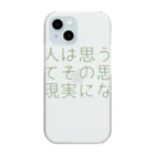 positive_poem05の人は思う。そして、その思いは現実になる Clear Smartphone Case