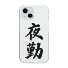 着る文字屋の夜勤 Clear Smartphone Case