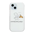 g_bのバナナもラクじゃない Clear Smartphone Case