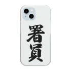 着る文字屋の署員 Clear Smartphone Case