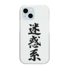 着る文字屋の迷惑系 Clear Smartphone Case