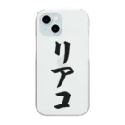 着る文字屋のリアコ Clear Smartphone Case