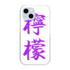 れもんのお店の檸檬（ラベンダー） Clear Smartphone Case