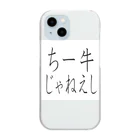 kumanekosanndaisukiのチー牛じゃねぇし Clear Smartphone Case