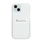 心を軽くするレッスンの鋼のメンタルより、しなやかなメンタルβ Clear Smartphone Case