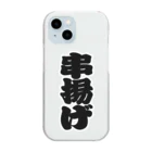 お絵かき屋さんの「串揚げ」の赤ちょうちんの文字 Clear Smartphone Case