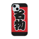 お絵かき屋さんの「名物」の赤ちょうちん（赤提灯） Clear Smartphone Case