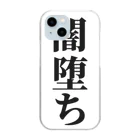 おもしろ日本語Tシャツ屋さんの闇堕ちグッズ Clear Smartphone Case