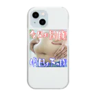 ニゴ猫　shopの今日の別腹　明日の下っ腹 Clear Smartphone Case