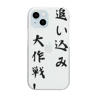 kokoro46の追い込み大作戦！ Clear Smartphone Case