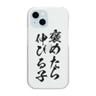 alonerbgの褒めたら伸びる子 Clear Smartphone Case