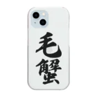 着る文字屋の毛蟹 Clear Smartphone Case