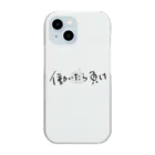 戯れ言やの働いたら負け Clear Smartphone Case