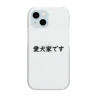 sisiri51の○○シリーズ　愛犬家 Clear Smartphone Case