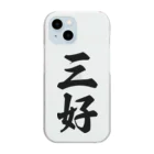 着る文字屋の三好 Clear Smartphone Case