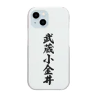 着る文字屋の武蔵小金井 （地名） Clear Smartphone Case