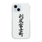 着る文字屋の利尻富士町 （地名） Clear Smartphone Case