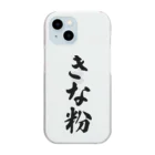 着る文字屋のきな粉 Clear Smartphone Case