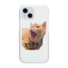 虎猫愛好会のうちの虎猫 Clear Smartphone Case