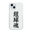 着る文字屋の鎧球魂 Clear Smartphone Case