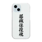 着る文字屋の器械体操魂 Clear Smartphone Case