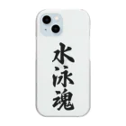 着る文字屋の水泳魂 Clear Smartphone Case