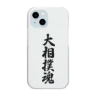 着る文字屋の大相撲魂 Clear Smartphone Case