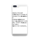 つ津Tsuのハマの番長の名言で打線を組んだ Clear Smartphone Case