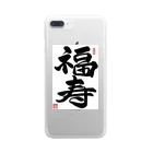 junsen　純仙　じゅんせんのJUNSEN（純仙）幸せ文字シリーズ　福寿　　幸福で長命であること Clear Smartphone Case